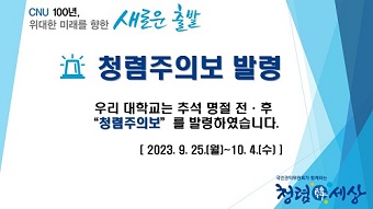 추석명절 청렴주의보